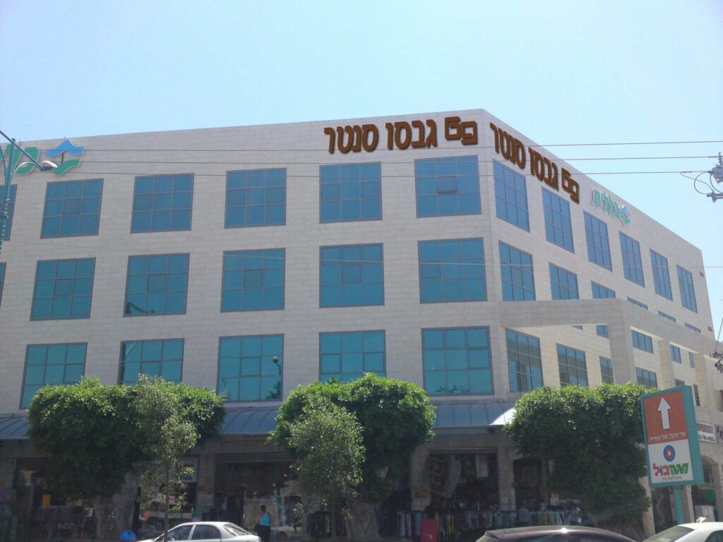 מרכז גבסו ברמלה – תמונה נוספת